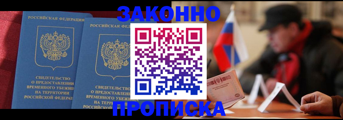 прописка для работы в Ак-Довураке