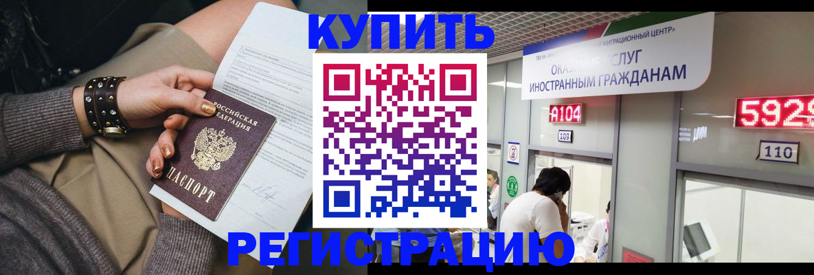 прописка для военкомата в Ак-Довураке